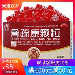 康辰骨疏康颗粒(无糖型)10g*6袋用于中老年人骨质疏松神疲乏力