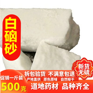 中药材特级白硇砂500克包邮硇砂散装白硇砂磨白硇砂粉另有紫硇砂