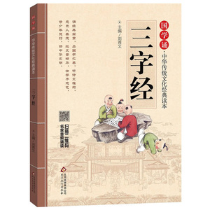 三字经全文正版小学生