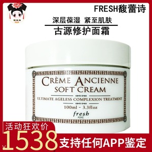 fresh馥蕾诗古源修护精华乳霜100ml 修女soft面霜抗老孕妇可用