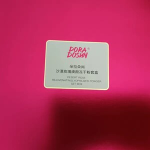 [两盒]朵拉朵尚沙漠玫瑰焕颜冻干粉套盒