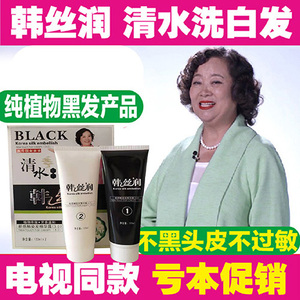 新升级韩丝润纯植物黑发洗白发正品官网一洗黑染发剂膏清水方青卓