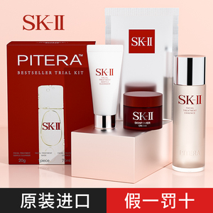 sk2神仙水旅行套装