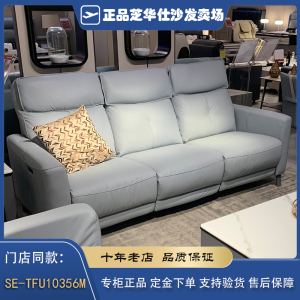 芝华仕头等舱沙发10356真皮多功能芝华士简约现代线下实体店同款
