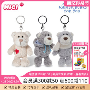 德国NICI白色小熊钥匙扣毛绒钥匙可爱包挂件玩具包包挂饰玩偶玩具
