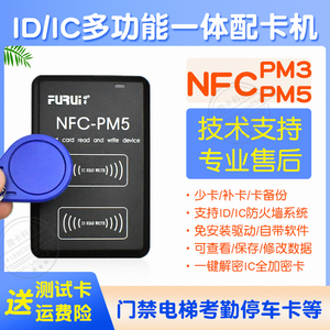 ic id门禁电梯模拟NFC手环智能破解全加密pm3复制机pm5读写制卡器