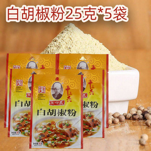 王守义白胡椒粉25克*5袋烧鱼食用调味粉烧胡辣汤香辛料家用调味品