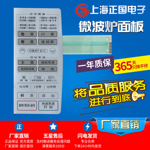 lg微波炉面板/按键触摸薄膜控制开关 mg-5513mv mg-5513m h1a518