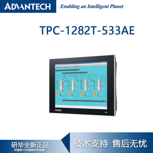 研华TPC-1282T-533AE第5代12寸液晶显示触控平板电脑4GBDDR3L内存