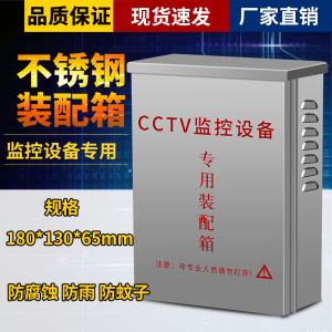 监控不锈钢防水箱立杆摄像头底座电源盒供电箱室外180*130*66双门