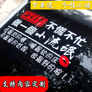 2019不慌不忙做个小流氓创意文字个性抖音车贴定制网红汽车贴纸