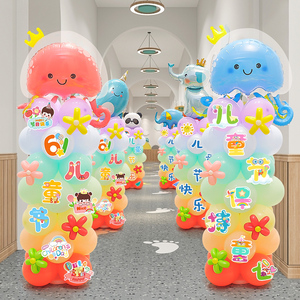 六一装饰儿童节彩色气球立柱学校61路引幼儿园教室舞台场景布置品