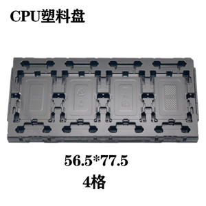 服务器CPU托盘4189 拖盘 4310 INTEL /AMD 56.7*77.5  工业包装