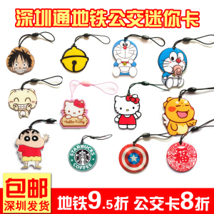 深圳通  现货迷你公交地铁卡异形卡 可爱门禁小卡 个人定制 包邮