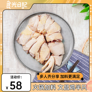 海南文昌鸡半只装约1斤散养新鲜嫩鸡白切鸡生土鸡椰子鸡配料顺丰