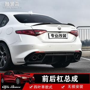 阿尔法罗密欧giulia改装四叶草大包围 前脸后杠包围保险杠外观件图片