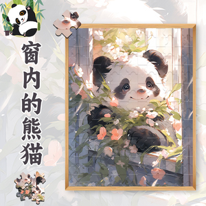国宝熊猫1000片木质成人儿童益智拼图画送相框减压玩具治愈礼物