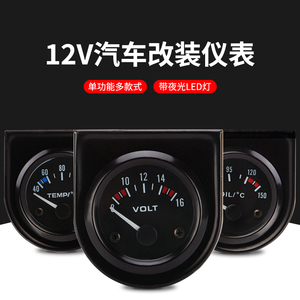 汽车赛车改装仪表水温表油温油压表油量电压表12V通用52MM带灯