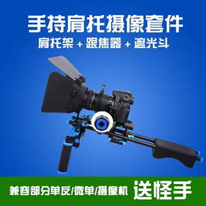 狼王单反相机摄像套件5D4/3 GH5 90D A7M3 D810托架遮光斗跟焦器