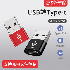 Type-C母对usb公口转接头TYPE-C母座转公座usb3.0电脑接口适用华为nova5/6pro充电转换器连线耳机