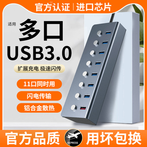 usb扩展器带电源供电独立开关插座长线3.0多口充电桌面拓展坞typec集线HUB电脑分线器8插座7延长群控