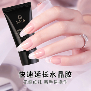 戈雅延长胶美甲快速光疗透明水晶胶甲模延长指甲粘钻饰品胶套装