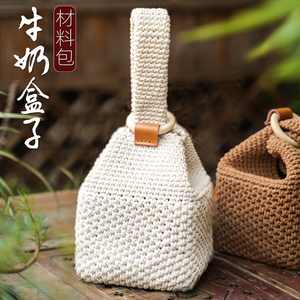 日式牛奶盒子手提包钩针棉麻手工编织diy自制手拎粗麻毛线材料包