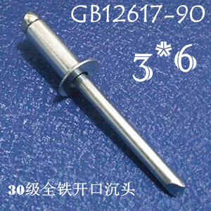 GB12617-90新款 国标30级镀锌全铁抽芯铆钉 开口式沉头平头拉钉