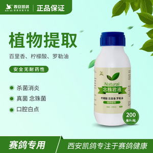 凯鸽鸽药念珠菌液 凯鸽念珠菌鸽子药微浆菌真菌提抗病力肠炎200ml