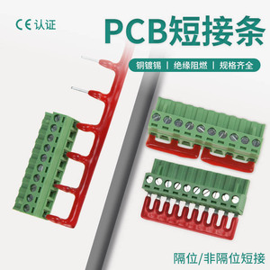PCB绿色端子短接条中心间距5mm数显表电路板隔位10/15毫米连接器