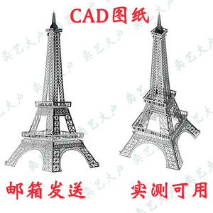 埃菲尔铁塔cad图纸3d立体拼图激光切割工艺品木质亚克力金属dxf图
