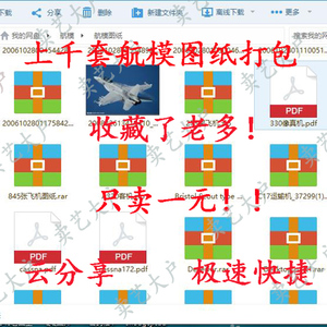 航模图纸飞机图纸电动固定翼油动kt板飞机像真轻木飞机电子档资料