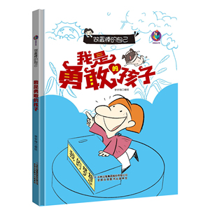 做最棒的自己精装