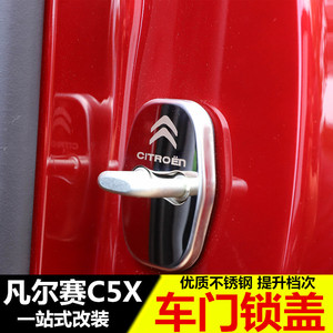 雪铁龙凡尔赛C5X门锁扣保护盖 汽车门锁扣不锈钢护盖改装配件专用