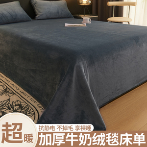 牛奶珊瑚绒床单单件加绒冬季保暖单面绒毛毯子单人宿舍床上用垫单