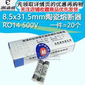 R014熔断器8.5*31.5熔芯RT19 RO14陶瓷熔断器1A2A3A4A16A20A 500V