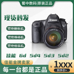 佳能/Canon6D 6D2 5D4 5D3 5D2 5DSR MarkIIIV二手单反相机可回收