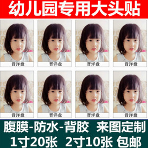幼儿园大头贴专业洗照片证件照印不干胶1 2寸 报名照带背胶证件照
