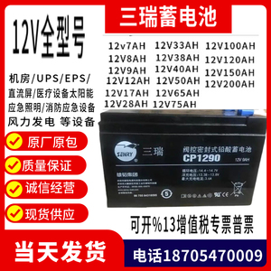 SENRY三瑞蓄电池CP1270/12V7AH5AH10A12AH17AH24AH40AH65AH80系列