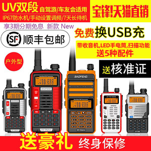 宝锋UV-5R对讲机双段户外民用调频自驾游手台IP67防水UV-9R手持机