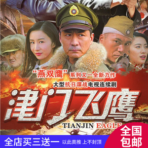 津门飞鹰dvd