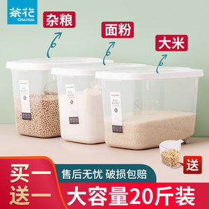 茶花米桶家用防虫防潮密封米箱装大米收纳盒食品级面桶面粉储存罐