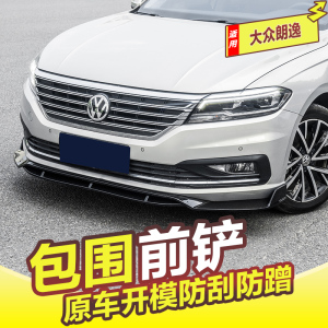 18-21款大众朗逸前唇前铲大小包围前杠朗逸plus改装专用配件装饰