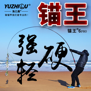 yuzhiqu锚竿锚鱼专用竿锚鱼杆锚王6p5.4米碳素远投锚杆挂鱼竿搜竿