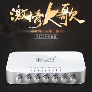 魅声t800声卡套装 手机麦克风电脑直播全民k歌喊麦录音唱歌设备