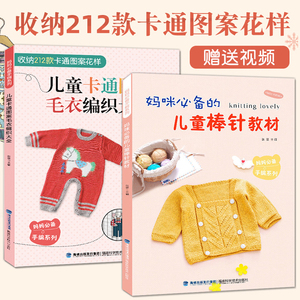 儿童毛衣编织图案书大全钩针棒针手工书籍 新手零基础学织宝宝毛线
