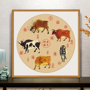 004人付款天猫五牛图十字绣国画名画新款客厅2021线绣