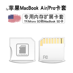 适用 苹果电脑macbook air/pro 扩容卡套卡托扩展加内存存储microsd卡短tf转sd15寸笔记本扩展卡千大13读卡器