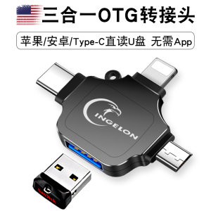 三合一手机读取u盘转换器口通用安卓华为苹果多功能万能接插usb盘接口