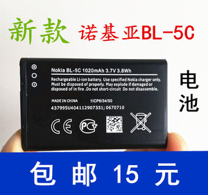 新款诺基亚BL-5C电池1110 2610 3100原装电板N70 N72 5130